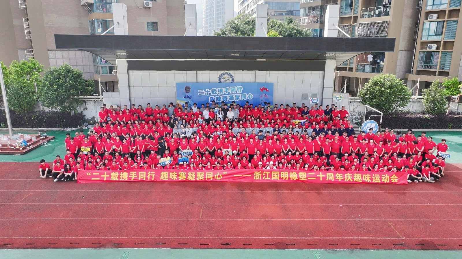 Zhejiang Guoming रबर प्लास्टिक आफ्नो 20 औं वार्षिकोत्सव चिन्ह लगाउँछ